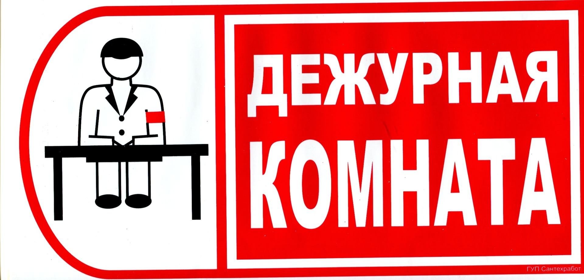 Ваше дежурство в подъезде табличка картинка своими руками Ваше дежурство в подъезде табличка картинка своими руками